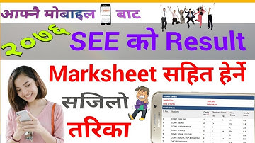 SEE को Result Marksheet सहित हेर्ने सजिलो तरिका || How To Check SEE Result 2075 2076 With Marksheet