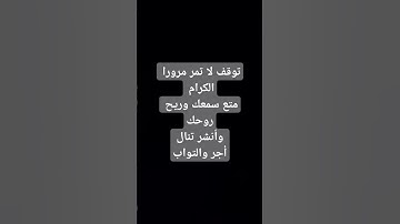 #سورة_النمل #المغرب #السعودية