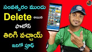 How to Recover Deleted Photos on any Android Device?|Recover Deleted Photos from Android phone 2020 screenshot 4