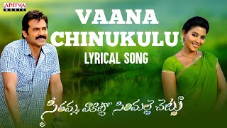 Vaana Chinukulu Song with Lyrics - SVSC Movie - Mahesh Babu, Venkatesh, Samantha, Anjali