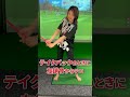 【身体の使い方専門ゴルフレッスン】ダウンスイングで右肩が上がらない方法