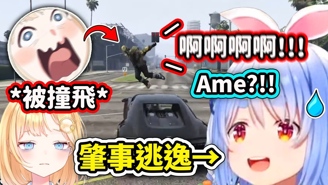 Ame走在路上突然被罪犯兔佩克拉撞飛還肇事逃逸?!【兔田佩克拉 Amelia Watson】【Hololive中文精華】