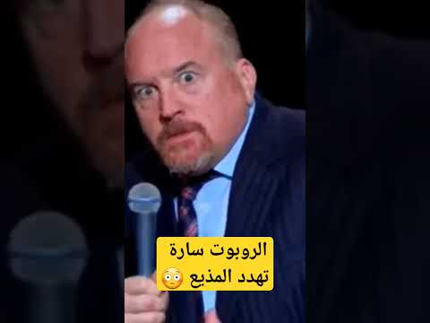 الروبوت سارة تهدد المذيع