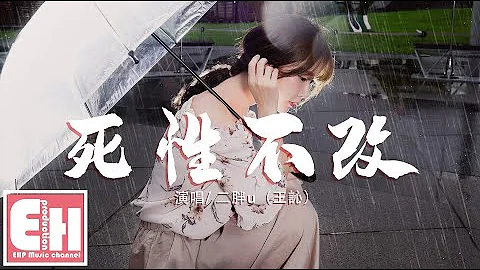 ÄºŒèƒ–u ÇŽ‹è¨«æ­»æ€§ä¸æ”¹mp3