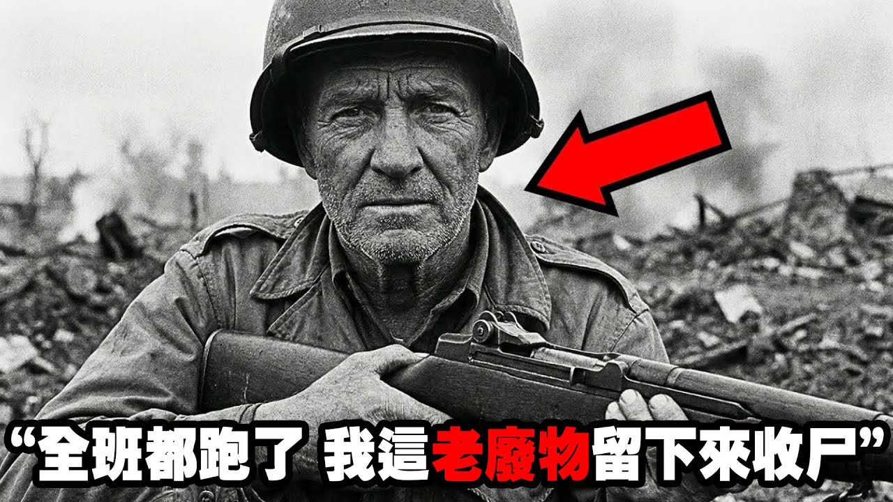 戰場“死亡反轉”1名被全隊稱為“老廢物”的美军士兵被德軍包圍，190發子彈，反殺121人，成功突圍，戰力驚人！