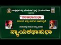 Dashakathasudha Live | " ದಶಕಥಾಸುಧಾ " ಹತ್ತು ದಿನಗಳ ತಾಳಮದ್ದಲೆ " ನ್ಯಾಯಕಥಾಸುಧಾ" ( ಭೀಷ್ಮ ವಿಜಯ ) #patla