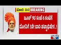 Narendra Modi&#39;s Swearing-in Ceremony Likely On Sunday Evening | Public TV