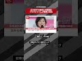 広末涼子の登場に注意喚起 プラネタリウムが異例の対応 NEWSポストセブン ショート動画 Shorts 広末涼子の登場に注意喚起 プラネタリウムが異例の対応 NEWSポストセブン ショート動画 Shorts