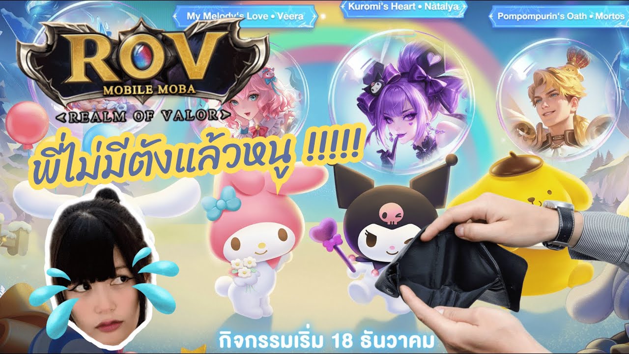 🔴 [ROV] อยากได้สกินคุโรมิ - YouTube