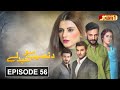 Da naseeb sawaze daley  episode 56  hum pashto 1