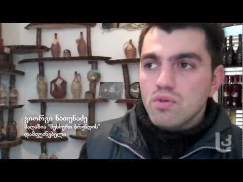 მესხური ბრენდი [Video]