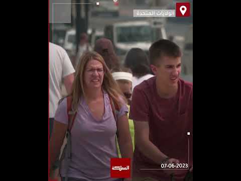 دخان حرائق الغابات في كندا يخنق مدنا أميركية