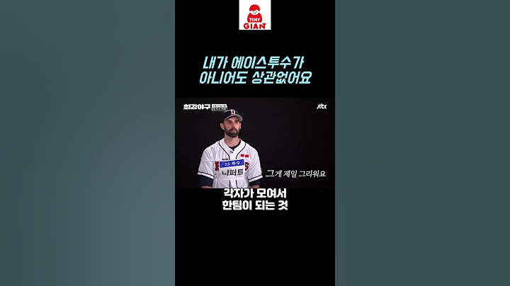선공개 ＂다시 하고 싶어요＂ 트라이아웃에 지원한 니퍼트의 간절한 이유