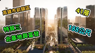高雄市|前鎮區|特貿三北基地興富發|188公尺|41層|架起圍籬【EP2】2025年8月2日