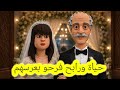 مكتوب نورية وياسين رابح مع حياة يتعرس ويامنة فدارها تصلي اتدعي ربي عليها يفرج mp3