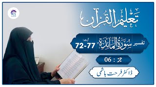 Talim al-Quran | 5-Al-Maida: 72-77 | Ep: 157