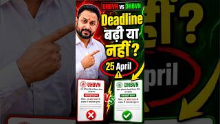 👉 ⚠️ HKRN DHBVN ने Extension मांगी 😱 | UHBVN Strict Deadline 25 April#viral #tranding