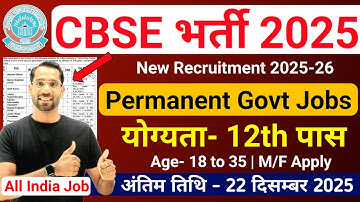 CBSE New Vacancy 2025 | CBSE Group B & C Recruitment 2025 | New Vacancy 2025 | 12th Pass Govt Jobs