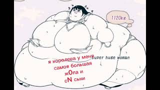 Fat anime girl#аниме #толстая #топ #тянка