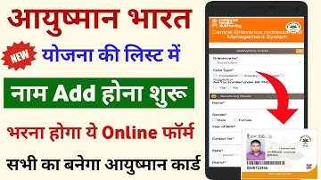 Ayushman Bharat Yojana Ki List Me Apna Name Kaise Jode | How To Add Name In PMJAY | Ayushman Card