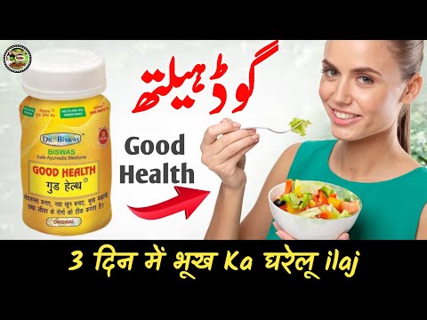 Dr Biswas Good Health Capsule, Good Health Capsule