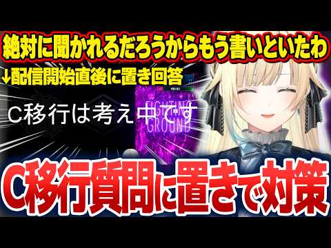 C移行質問に対して置き回答で完璧な対策を見せたり、久しぶりのランクマ配信を楽しんだりする藍沢エマ【藍沢エマ/ぶいすぽ切り抜き】