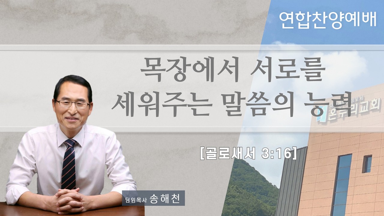 2026.3.1. [주일 3부/연합찬양예배] 