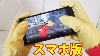 遂にスマホでGTA5が出来るぞおおおおおお！！！