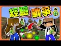 『Minecraft：XP經驗戰爭』四個大男生，互相丟經驗！【瘋狂灑經驗】等級上升就淘汰！誰能躲避經驗攻擊？【巧克力】