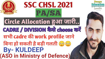 SSC CHSL 2021 PA/SA circle allocation released | How to choose Cadre/Divisions #ssc #chsl #pa #sa