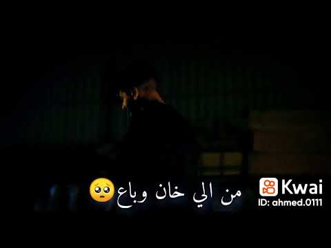 مع السلامة للى سابنى وقال وداع