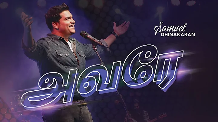 Avare | Samuel Dhinakaran | Giftson Durai | Tamil ...
