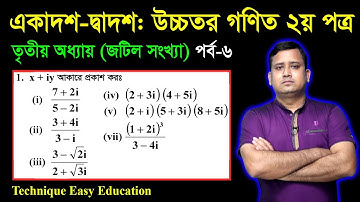 জটিল সংখ্যা || পাঠ ৬ || x + iy আকারে প্রকাশ কর || HSC Higher Math 2nd Paper Chapter 3 Complex Number