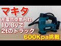 マキタの充電式空気入れの10.8vでトラックのタイヤ600Kpaまで頑張って入れました