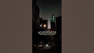 تلاوة تريح القلب 📖❤ | #تذكير #قرآن #آيات