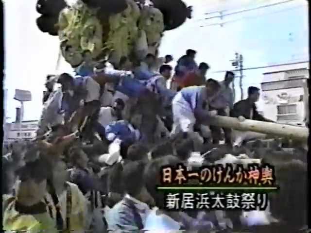 こんかい 来んかい 祭り 日本最大けんか祭り 解説付 Youtube