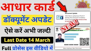 Aadhar document update kaise kare | Aadhar card documents upload |Aadhar Update Online | Full Guide