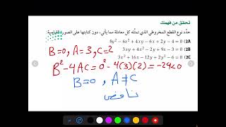 تحديد انواع القطوع المخروطية