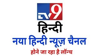 Good News: "TV9 Hindi" New Hindi News Channel Launching | Coming in DTH | Must Watch screenshot 5