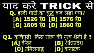 Gk trick/gk in hindi/top gk questions/ssc gd previous year questions/gk questions/important gk