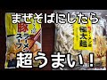 【セブンイレブン】このラーメンのいちばん旨い食い方をラーメンマニアが教えます！
