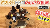 どんぐり工作 どんぐりトトロの描き方 どんぐりに絵を描く方法 可愛いどんぐり 工作どんぐり クリスマスリースの飾りにどんぐりトトロ Youtube どんぐり工作 どんぐりトトロの描き方 どんぐりに絵を描く方法 可愛いどんぐり 工作どんぐり クリスマスリースの飾りにどんぐりトトロ Youtube