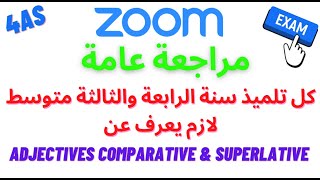 حصة الزوم مراجعة و حل تمارين حول Adjective_Comparative_Superlative مع @Aya&Ranya