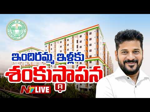 CM Revanth LIVE: ఇందిరమ్మ ఇళ్లకు శంకుస్థాపన | KPHB | Hyderabad | NTV Telugu - NTVTELUGU