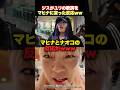 【反応】ジスに歌詞を引用されたときのマヒナとナオコの反応がおもしろいwww