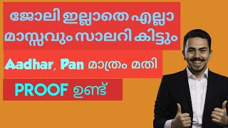 Paycheck Monthly Salary Loan Without Income Proof/In Malayalam/ Rbi Approved Cc