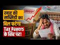 खाद की सब्सिडी का बिल फटेगा Taxpayers के सिर पर! | Commodity Today