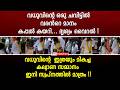വധുവിന്റെ ഒരു ചവിട്ടിൽ വരൻറെ മാനം കപ്പൽ കയറി... ദൃശ്യം വൈറൽ ! marriage funny video | viral video