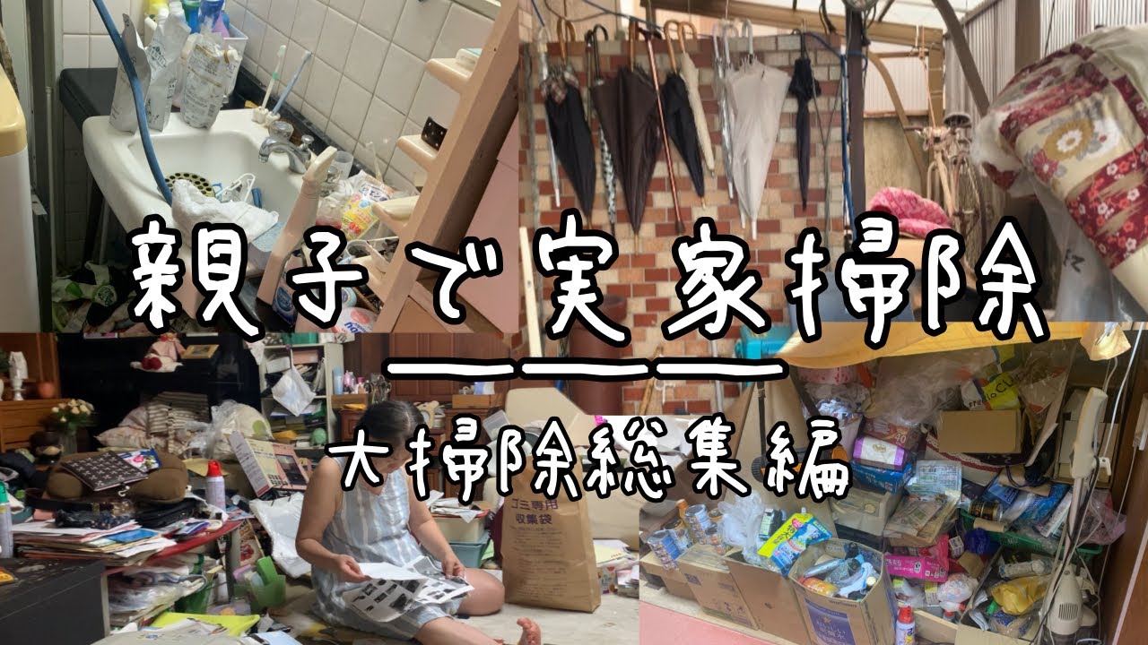 部屋の掃除中 Mom, Let Me Clean!] #45 A compilation of 3 months of deep cleaning