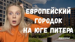 видео: НОВОСЕЛЬЕ - NEWПИТЕР, Уютный, Таллинский парк, Брусника, Ветер Перемен картинка: НОВОСЕЛЬЕ - NEWПИТЕР, Уютный, Таллинский парк, Брусника, Ветер Перемен